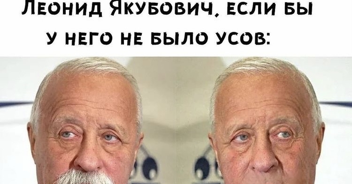 В Сети показали новое фото Якубовича без усов