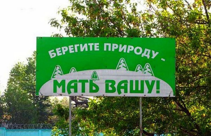 Берегите природу