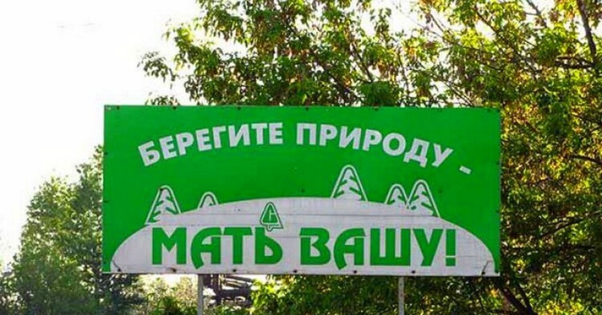 Картинки берегите природу мать вашу картинки