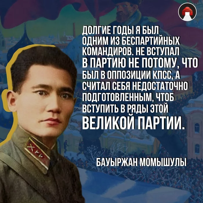 About Russian chauvinistic Bolshevism - My, Bauyrzhan Momyshuly, Kazakhs, Bolsheviks, Vkpb, Politics, Story