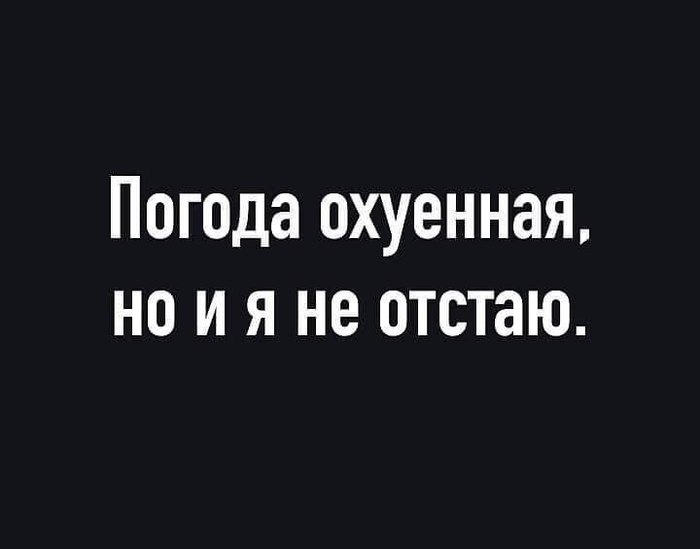 О погоде