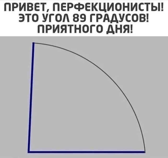 Угол - Картинки, Картинка с текстом, Ад перфекциониста, Перфекционизм