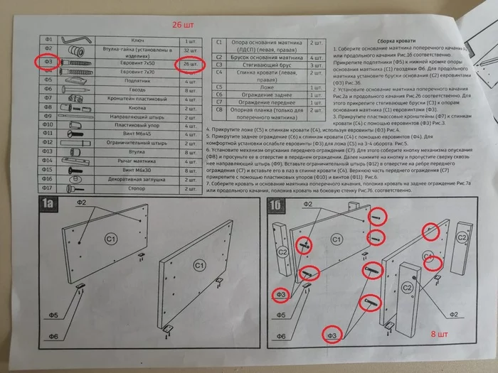 Сборка отечественной мебели - Моё, Сборка, Комплектация, Недостача, Ошибка, Длиннопост