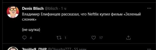 Green Elephant by NetFlix - Netflix, Vladimir Epifantsev, Adaptation, Screenshot, Twitter, Green elephant, Humor, Parody