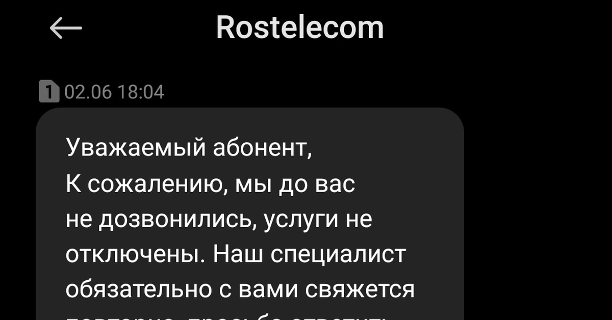 Эффективный Ростелеком | Пикабу