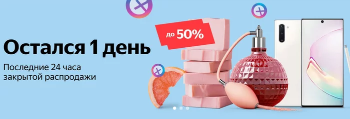 Yandex, have you eaten fish soup?) - My, Negative, Yandex., Yandex Market, Marketing, Deception, Распродажа, Longpost