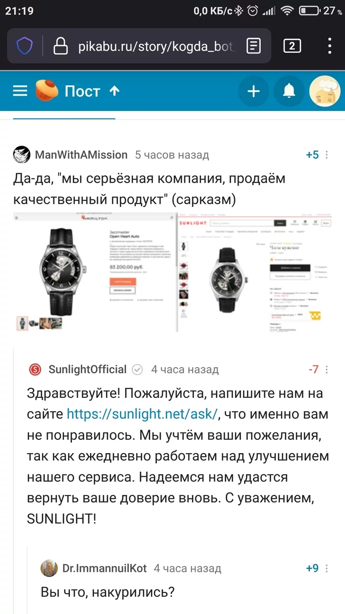 Бот Санлайт на Пикабу - Sunlight, Бот, Скриншот, Длиннопост