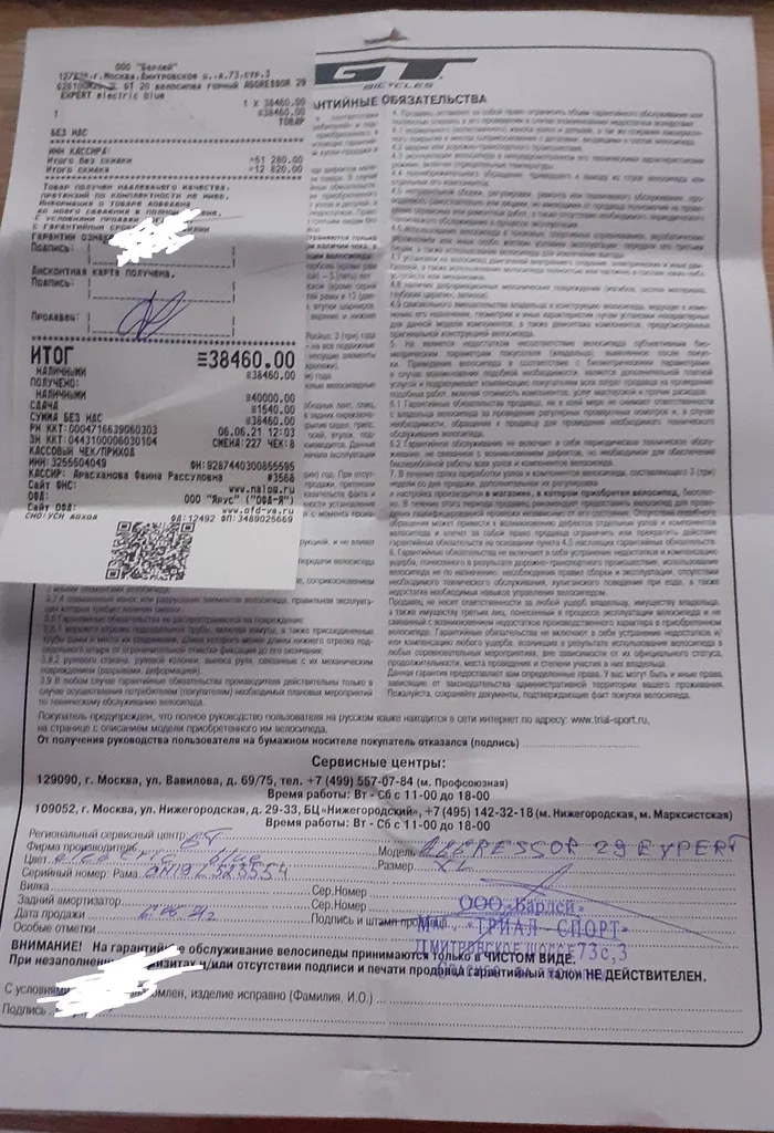 I ask the League of Lawyers for help! - My, Legal aid, League of Lawyers, Consumer Protection Act, A bike, Breaking, Longpost
