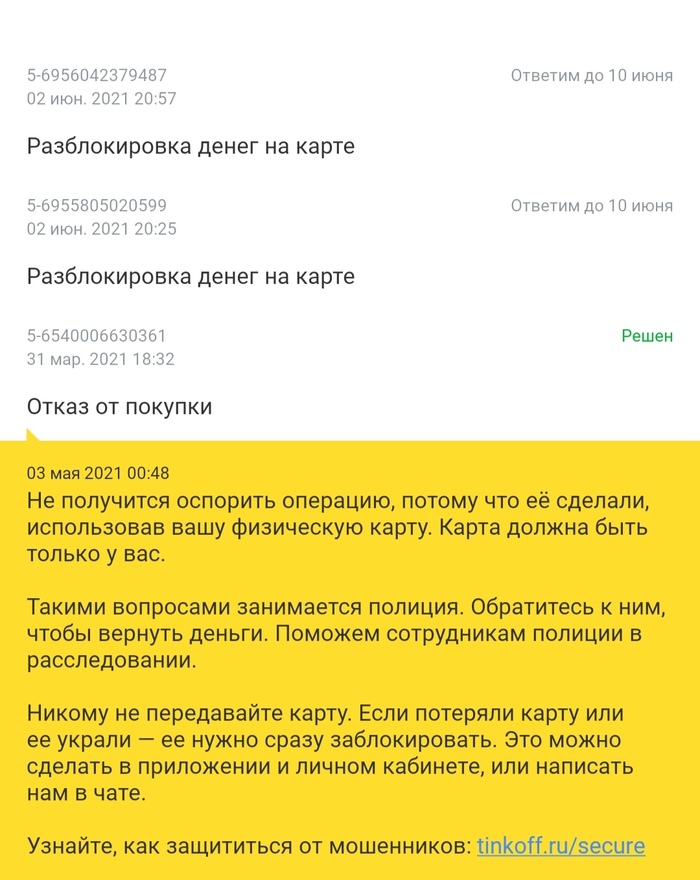 Тинькофф, вы уху кушали?