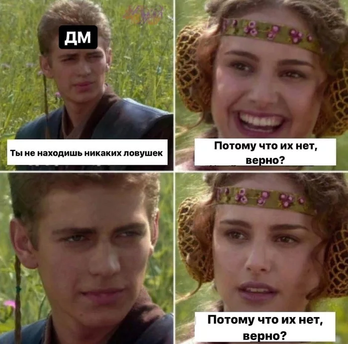 Traps - My, Role-playing games, Board games, Tabletop role-playing games, Dungeons & dragons, Picture with text, Game humor, Star Wars, Anakin and Padme at a picnic