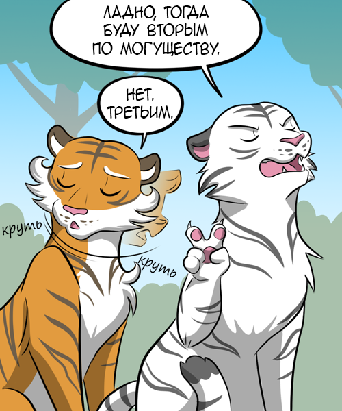 King of beasts - GIF with background, Kat swenski, Comics, Tiger, King of beasts, GIF, Longpost