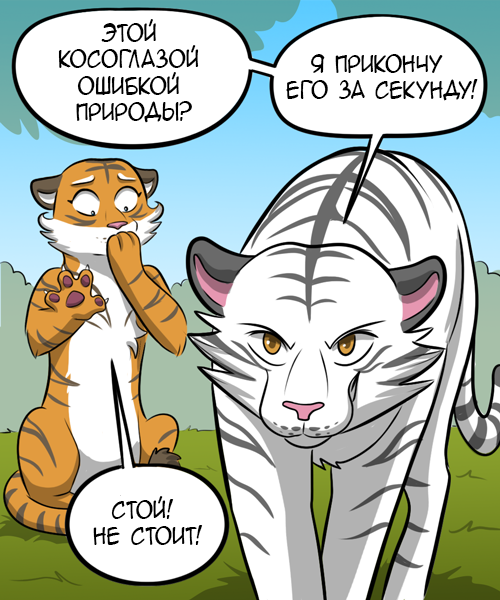 King of beasts - GIF with background, Kat swenski, Comics, Tiger, King of beasts, GIF, Longpost