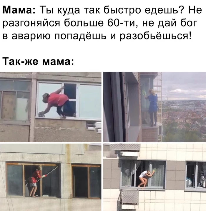 About moms - Risk, Safety engineering, Picture with text, From the network, Washing windows, Window