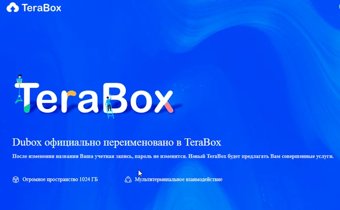 Бесплатное облачное файловое хранилище TeraBox (Dubox) или много места на бывает - Моё, Бесплатно, Облачное хранилище, Длиннопост