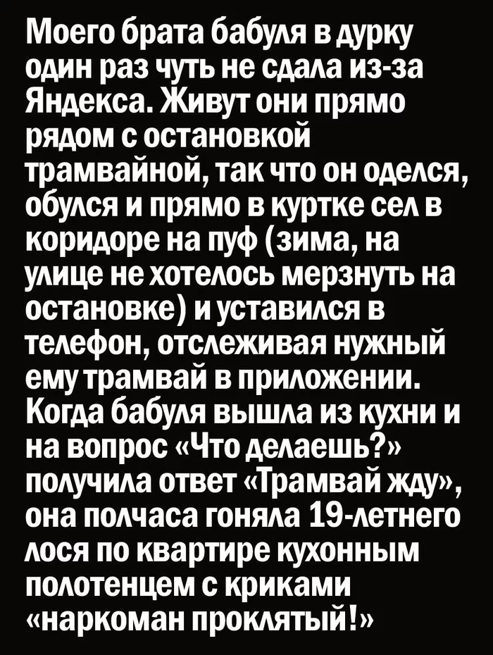 Waiting for the tram at home - Picture with text, Yandex., Tram