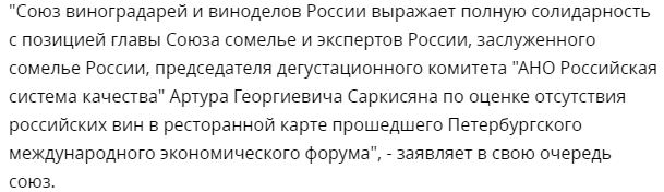 The Union of Winemakers complained about the lack of Russian wine on the SPIEF menu. Is it possible to drink domestic wine? - My, Guilt, Crimean wines, Russian production, Longpost