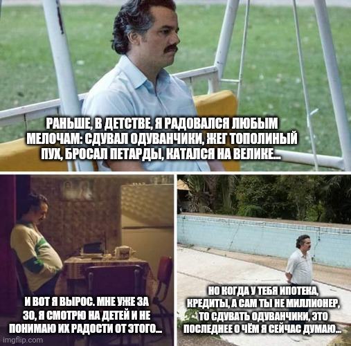 When you stopped enjoying the little things - My, Pablo Escobar, Memes, Picture with text, Childhood, Adulthood, Pleasant trifles, Sad humor