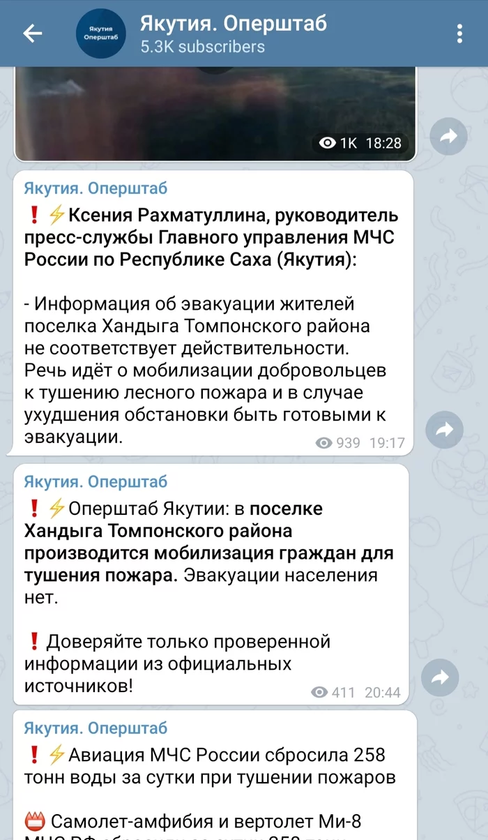 В поселке Хандыга полиция объявила о мобилизации населения для тушения лесного пожара - Якутия, Лесные пожары, Полиция, Оповещение, Видео, Негатив, Длиннопост