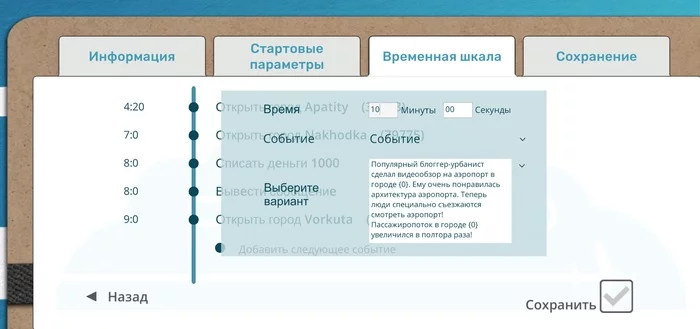 Редактор сценариев в нашей транспортной стратегии про самолёты Fly Corp - Моё, Игры, Steam, Самолет, Аэропорт, Полет, Flightradar24, Mini Metro, Редактор, Гифка, Длиннопост