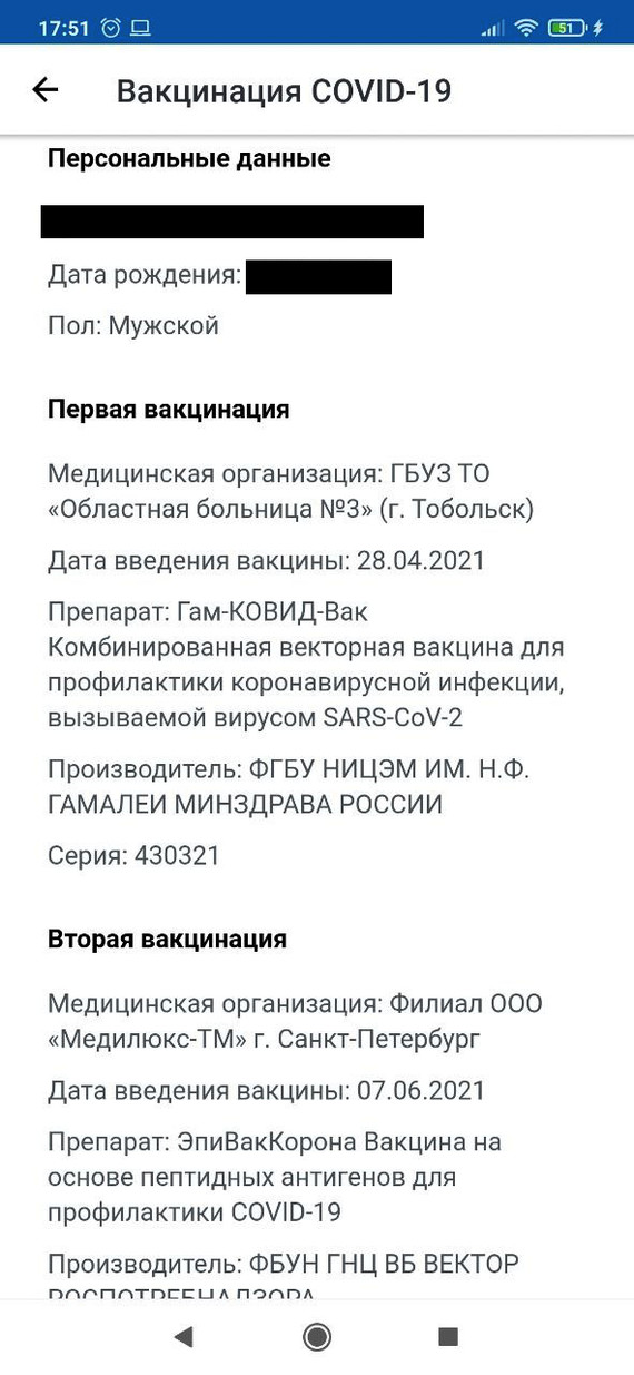 Winding up data on vaccination - My, Coronavirus, Graft, Public services, Vaccination