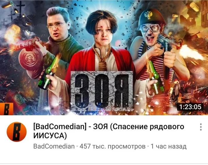 The long-awaited new Badcomedian review of the film Zoya is out - Badcomedian, Zoya Kosmodemyanskaya, Youtube, Happiness, Waited, Wedding in Malinovka