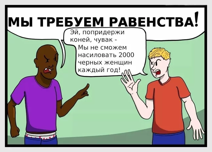 Bayan is not a button accordion? - Translation, Equality, Black people, Изнасилование, Statistics, Black humor, Racism, Crime, , Picture with text