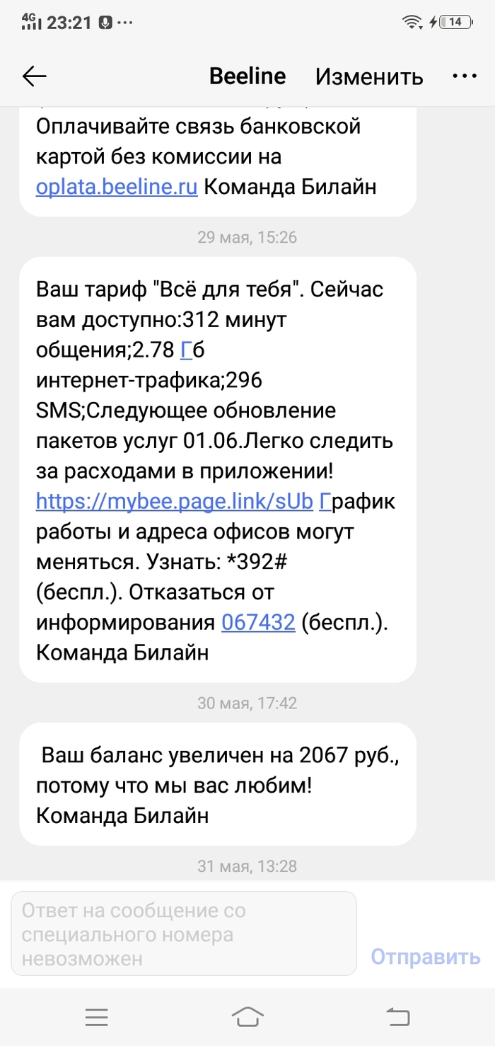 Билайн говно: истории из жизни, советы, новости, юмор и картинки — Все  посты, страница 53 | Пикабу