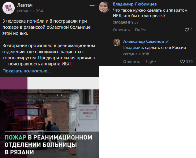 IVL in Russia - Comments, Screenshot, Russia, Mechanical ventilation