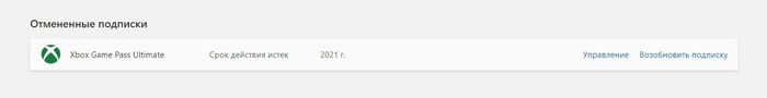 Ответ на пост «Подписка Xbox Game Pass» - Моё, Xbox, Xbox Game Pass, Подписка, Игры, Консоли, Халява, Ответ на пост