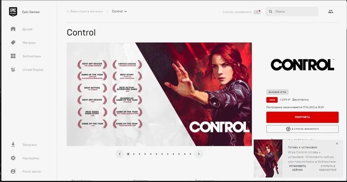Control in Epic for free !!!!!!!!!!!! - Control game, Epic Games, Freebie