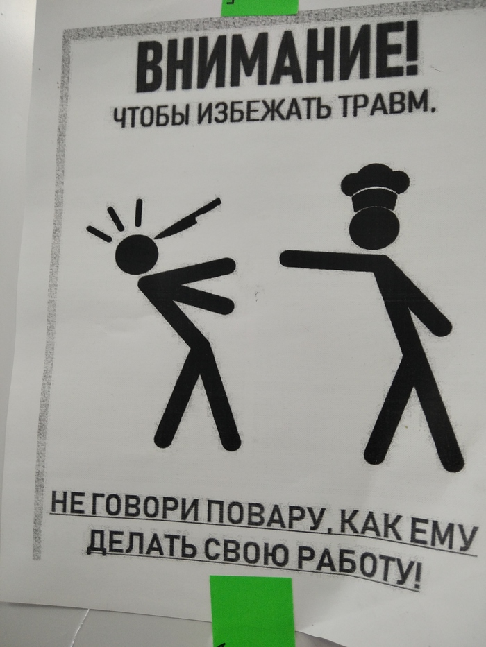 Зашёл в ресторане на кухню а там такое чудо висит, Боги как же я понимаю шеф-повара
