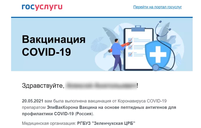 How I got vaccinated with COVID - My, Ministry of Health, Coronavirus, Vaccine, Graft, Karachay-Cherkessia, The medicine, Public services, Longpost, Vaccination