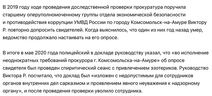 Полицейский с юмором - Увольнение, Полиция, Прокуратура, Новости, Допрос, Юмор, Доклад, Справка, , Комсомольск-На-Амуре, Спиритизм