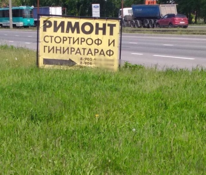 Реклама на великом и могучем РУССКОМ ЯЗЫКЕ