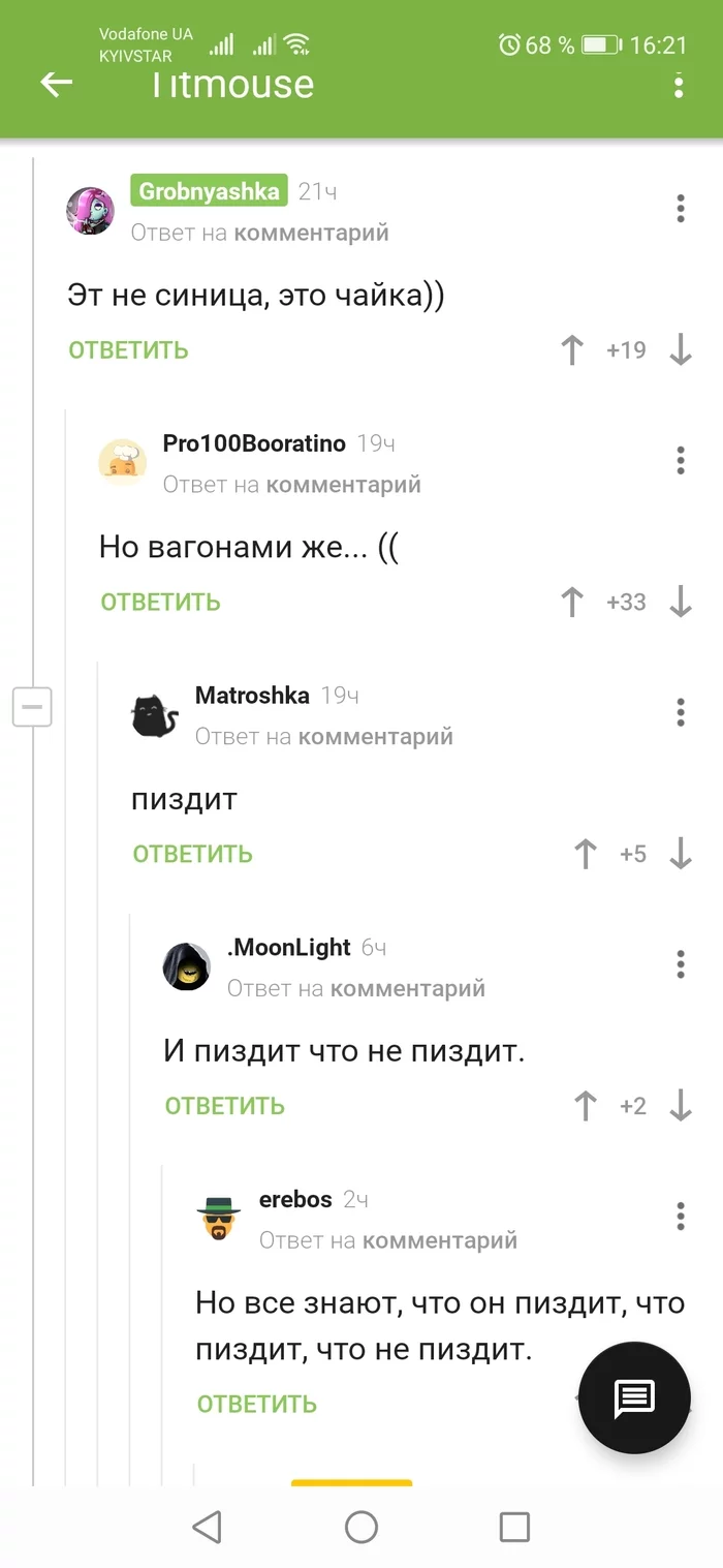 How rich is our language? - Mat, Russian language, Longpost, Screenshot, Comments on Peekaboo