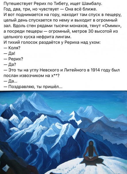 Просто старый анекдот - Юмор, Картинки, Скриншот, Анекдот, Рерих, Николай Рерих