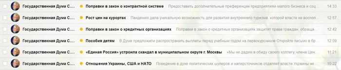 Wed, no parts! - My, Wed, Mironov, Politics, Newsletter, State Duma