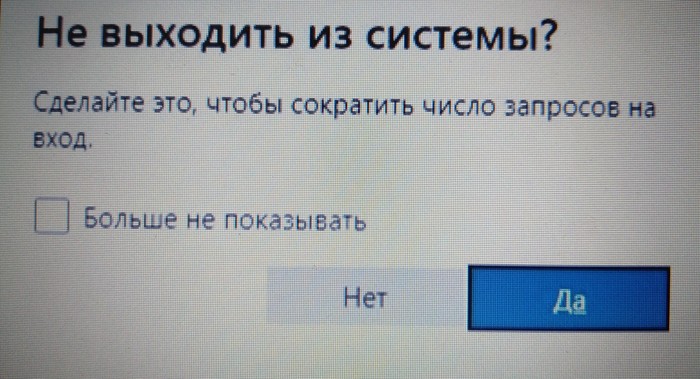 Система не оставляет выбора