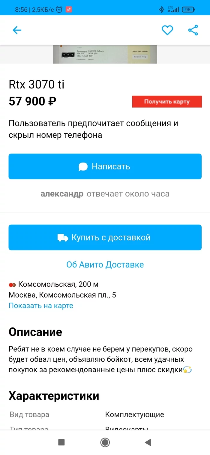 Ответ перекупам на авито... - Перекупщики, Видеокарта, DNS, Скриншот, Авито, Длиннопост