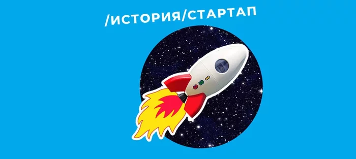 История еще одного HR-стартапа. Как мы попали во ФРИИ и провалились/ - Моё, Отдел кадров, Стартап, Предпринимательство, ФРИИ, Бизнес, Длиннопост