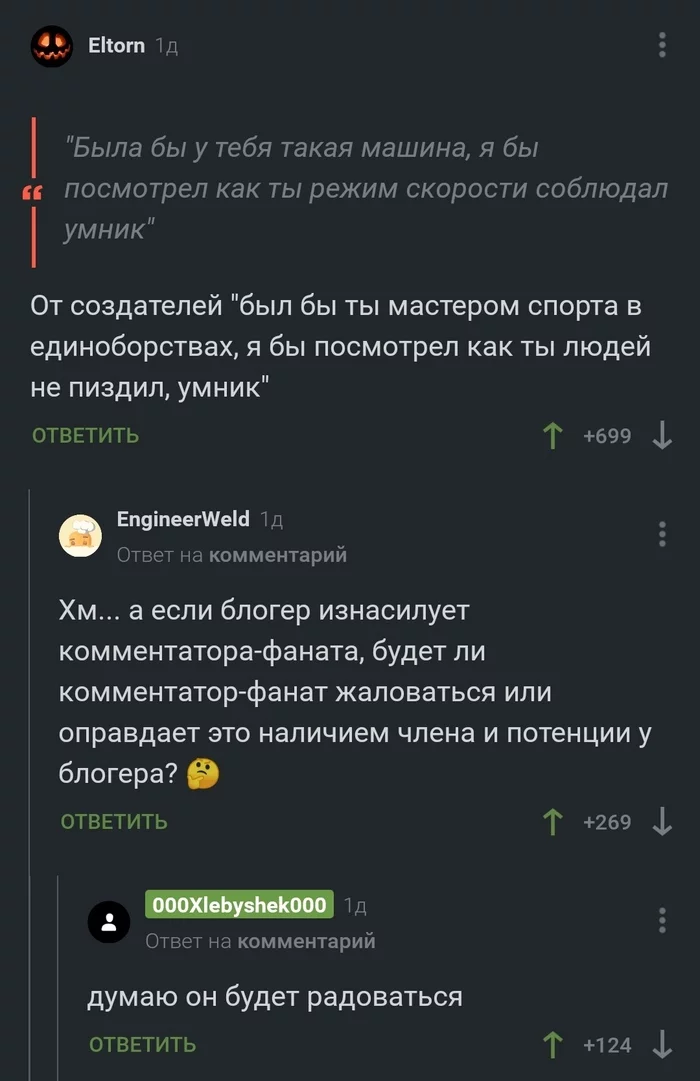 Член+потенция=изнасилование - Скриншот, Комментарии, Изнасилование, Комментарии на Пикабу