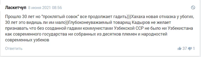 Ответ на пост «СССР виноват, ну и русские конечно))» - Моё, Комментарии, Скриншот, Узбеки, Политика, СССР, Узбекистан, Длиннопост, Мат, Ответ на пост