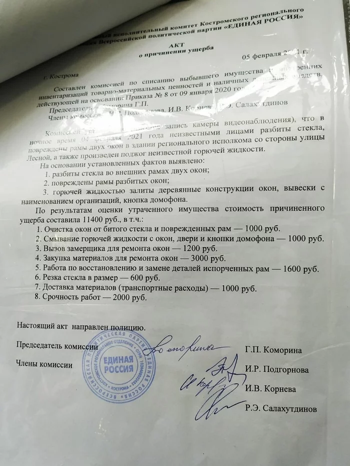 United Russia demands money from the activist and threatens to sue - My, Kostroma, Kostroma region, United Russia, Politics, Power, Money