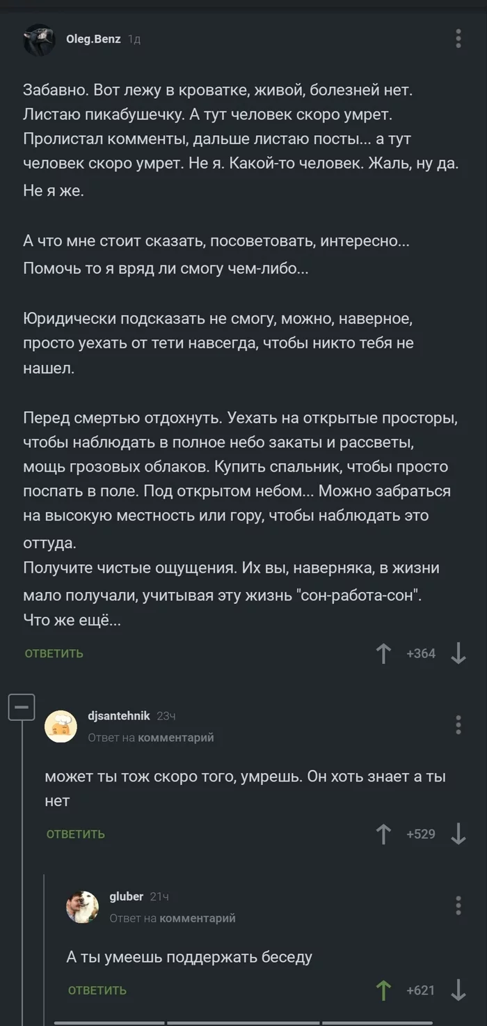 А может и ты - Комментарии на Пикабу, Смерть, Черный юмор, Беседа, Длиннопост, Скриншот