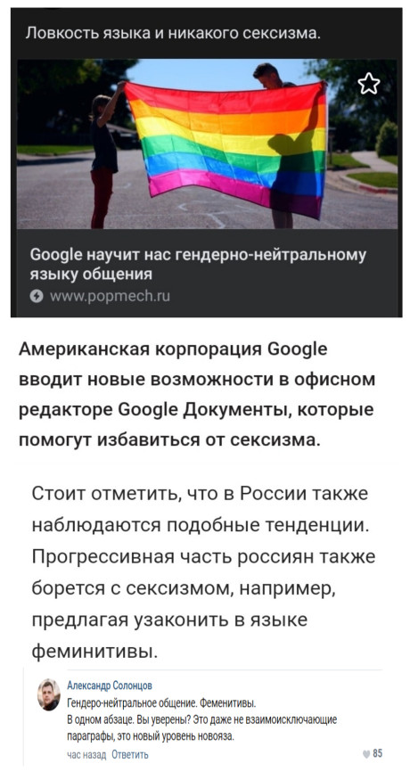 Gender-neutral genders? - Russian language, Google, Language, Philology, Linguistics, Comments, Screenshot, Feminitives, , Negative
