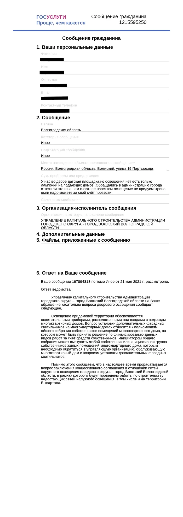 Всё З.....о! - ЖКХ, Благоустройство, Госуслуги, Длиннопост