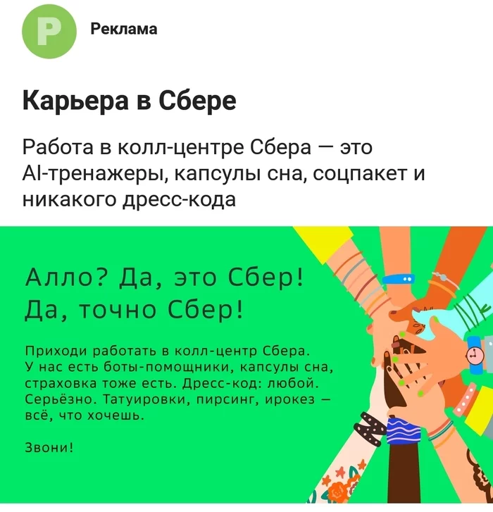 And a friendly team with separate cameras) - Sberbank, Call center, Humor, Advertising, Work, Vacancies, Internet Scammers, Screenshot