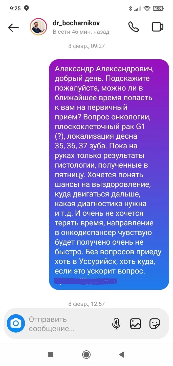 Плоскоклеточный рак нижней челюсти. Часть два - Моё, Онкология, Рак, Челюсть, История болезни, Десны, Зубы, Мат, Длиннопост