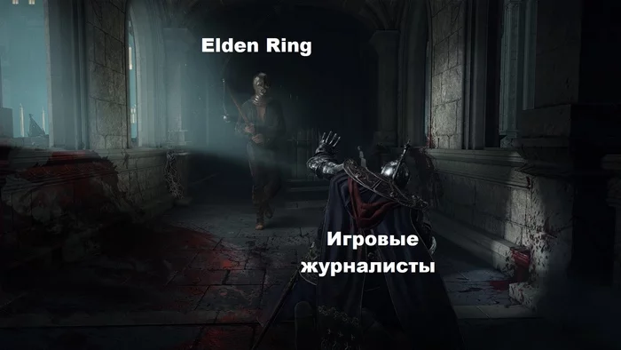 Когда выйдет Elden Ring - Моё, Компьютерные игры, Юмор, Мемы, Сложность, Elden Ring