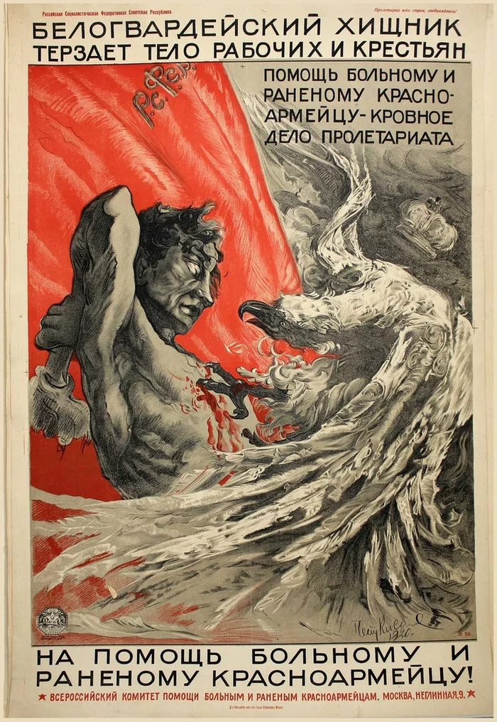 Prometheus, 1920 - Poster, RSFSR, Images, Picture with text, The appeal